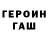 ГАШИШ гарик Danya Rintaro